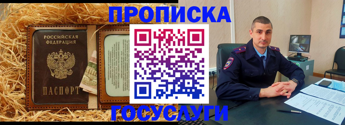 прописка в квартире в Коркино